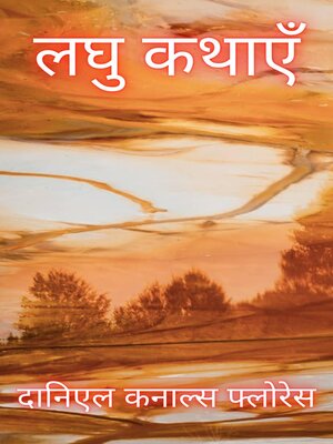 cover image of लघु कथाएँ